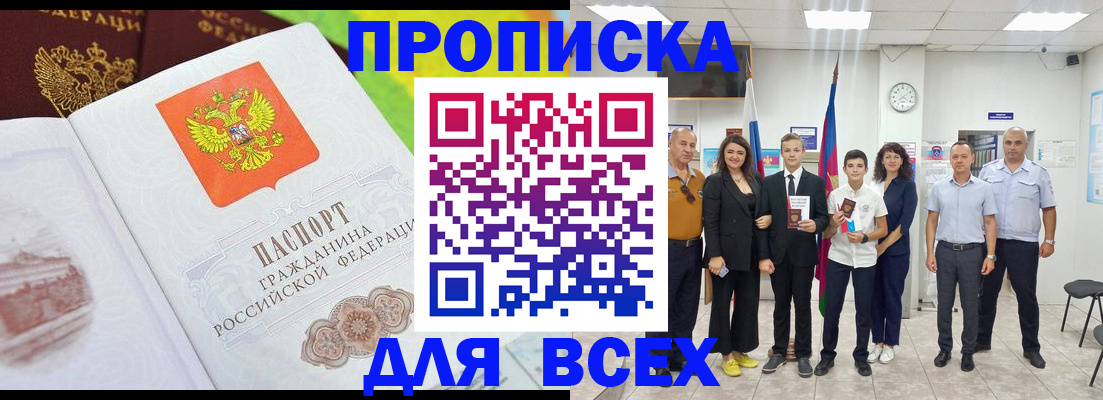 где прописаться в Соль-Илецке