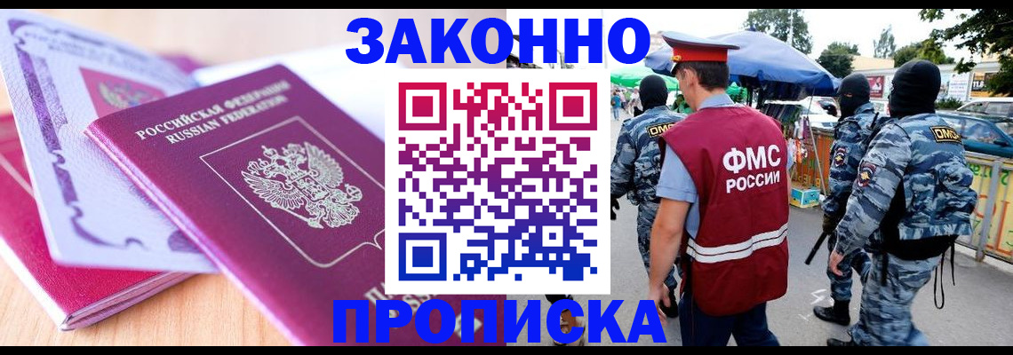 прописка в квартире в Соль-Илецке
