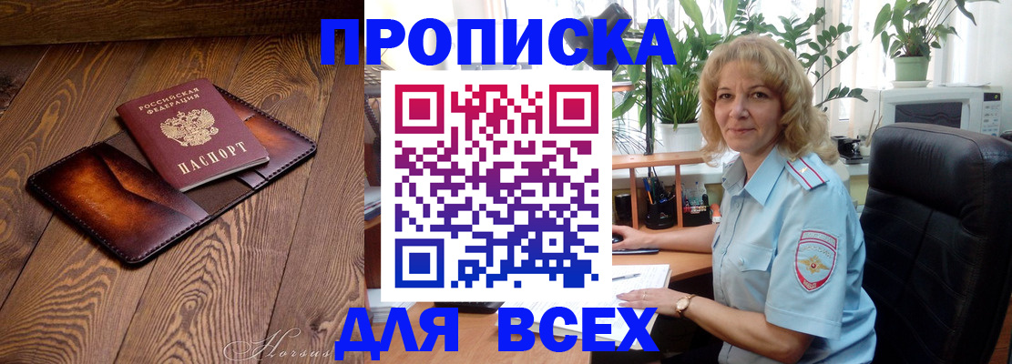 прописка для кредита в Соль-Илецке